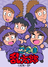 TVアニメ「忍たま乱太郎」 Vol.18