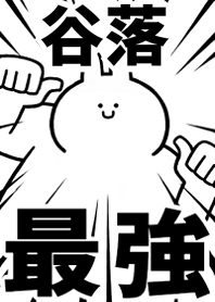 Strongest rabbit[TANI-OTOSHI]