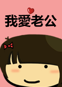 I love my Husband Pink