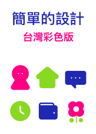 COLOR MINIMAL for Taiwan