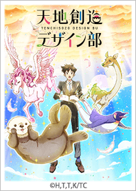 Heaven's Design TeamVol.1