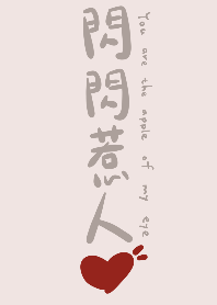 閃閃惹人愛(粉色）