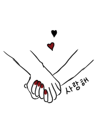 やっぱり韓国が好き。love。