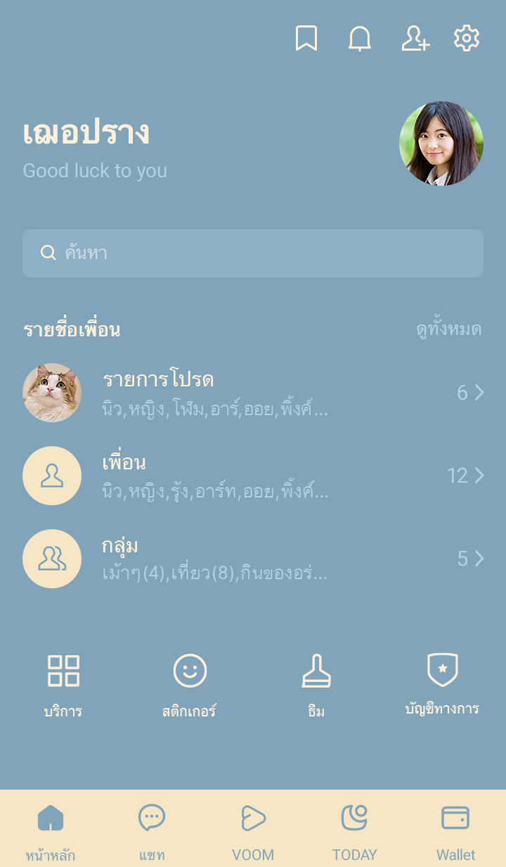 Butter & Baby Blue รูปที่ 3