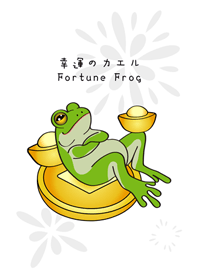 財富自由蛙！發財青蛙！(純白色)