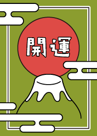 Lucky Mount Fuji / POP / Green tea ver.