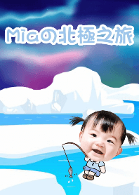 可愛Miaの北極之旅