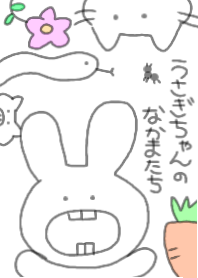 うさぎちゃんのなかまたち