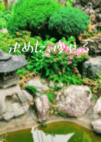 在日式花園中宣誓就餐