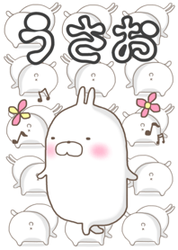 うさぎのうさお