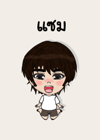 คนชื่อ แซม เองครับ (ซาหวัดดี)