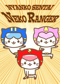 にゃんこ戦隊ネコレンジャー