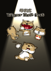 臭臉貓之自以為母老虎