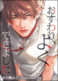 Osuwari.yokudekimashita