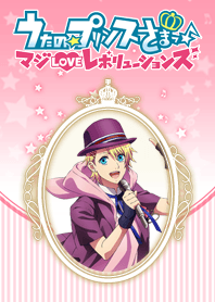 うたの☆プリンスさまっ♪ 来栖 翔