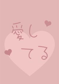愛してる!!!