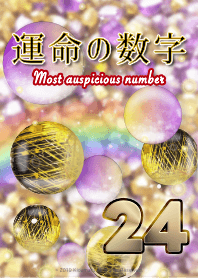 運命の数字 24 - 金運爆上げ 女性用 6