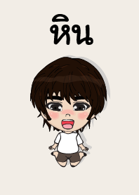 my name is hin (sawasdee)