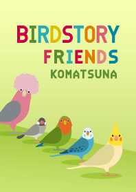 BIRDSTORY FRIENDS KOMATSUNA