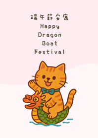 Cat's Dragon Boat Festival(Peach Powder)