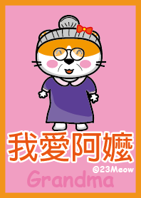 I love my grandma.