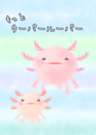 もっとウーパールーパーを愛でたい