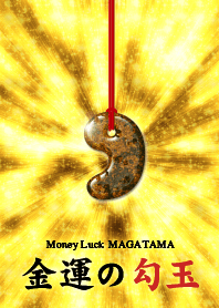 金運の勾玉 Money Luck MAGATAMA
