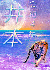 [Imoto] FortuneMoonTiger2022