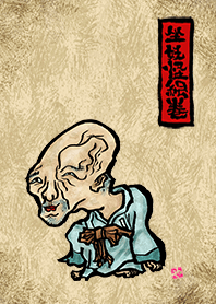 坐・妖怪絵巻