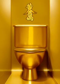 黄金のトイレ1