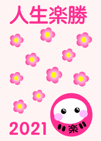 Life is easy ! Happy DARUMA 2021 No.2