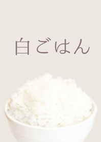perfect rice -pinkbeige-