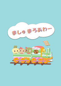 ましゅまろあわー