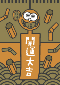 おみくじ/開運大吉/梟/和風/金色