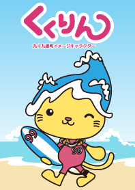 くくりん