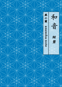 waon-asanoha-note-konpeki