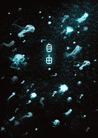 自由。水母 (4) 凱瑞精選集