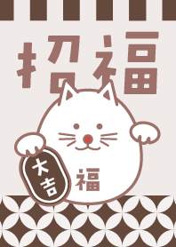 Lucky!Maru Maru MANEKI-NEKO! Choco ver.