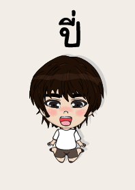 คนชื่อ ปี่ เองครับ (ซาหวัดดี)