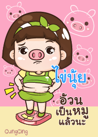 ไข่นุ้ย อุ๊งอิ๊ง เด็กอ้วน V07