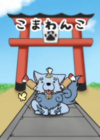 こまわんこ