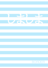 しましま