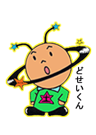 どせいくん(シンプルデザイン)！！