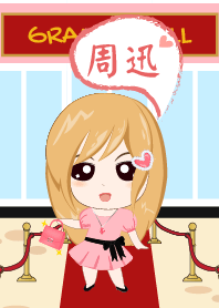 周迅