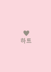 minimum heart -ivorypink gray-(korea)