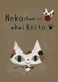 猫ちゃんと赤い毛糸