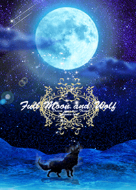 運気上昇 満月とオオカミ3