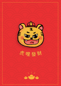 可愛虎爺_虎你發財！_紅