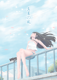 盛夏之風
