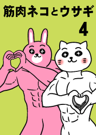แมวกล้ามกับกระต่าย 4